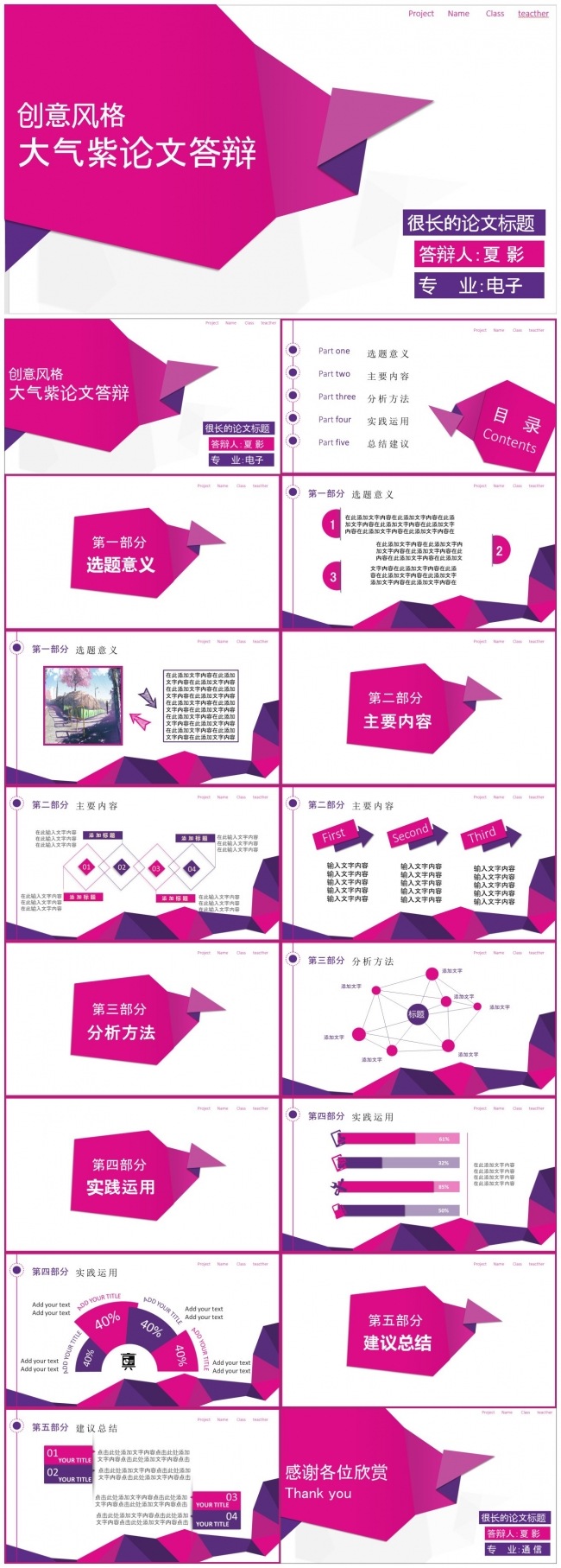 动态折纸风格毕业论文答辩PPT模板