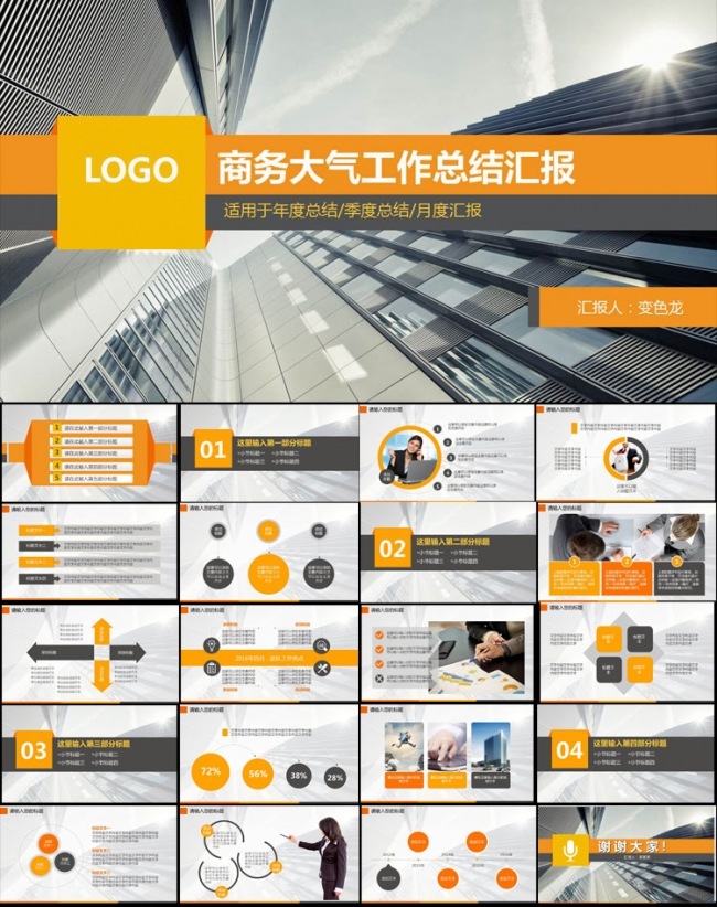 大气商务工作总结汇报动态PPT模板