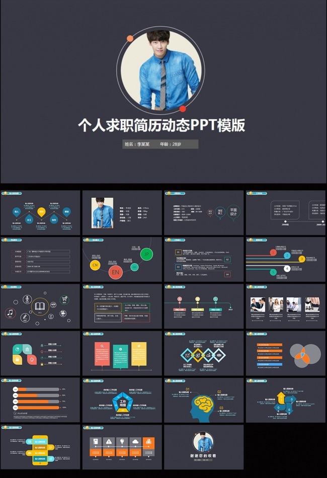 商务通用岗位竞聘个人求职个人简历PPT图片下载