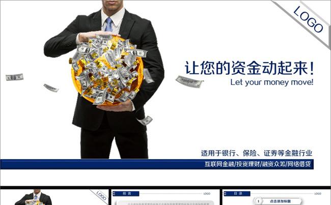 30P微立体简约金融行业通用PPT模板缩略图