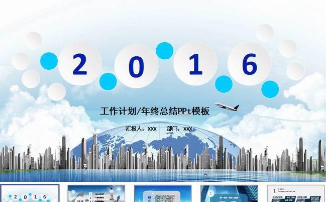 2016蓝色商务工作总结PPT模板缩略图