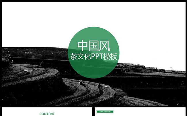    中国风茶文化ppt模板缩略图