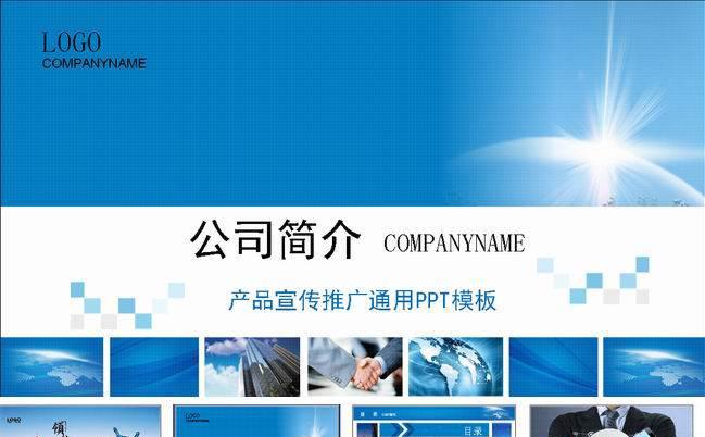 通用公司简介产品介绍商务ppt模板缩略图