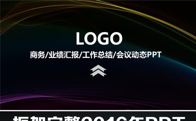 2016业绩汇报总结计划黑色大气PPT缩略图