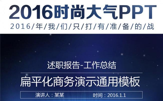 2016商务演示IOS扁平化通用动态ppt缩略图