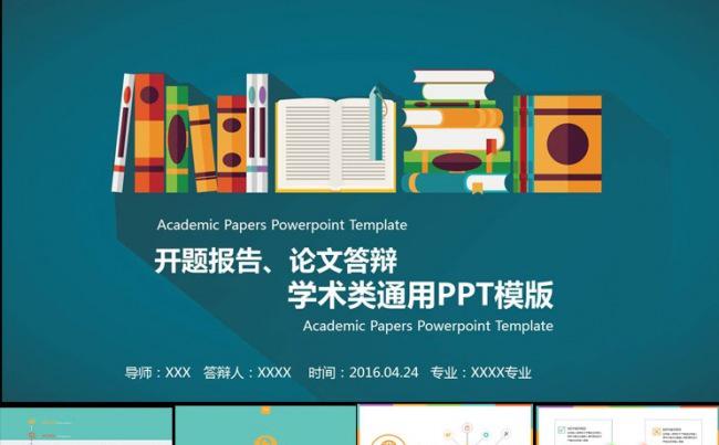 清新扁平毕业论文答辩PPT模板缩略图