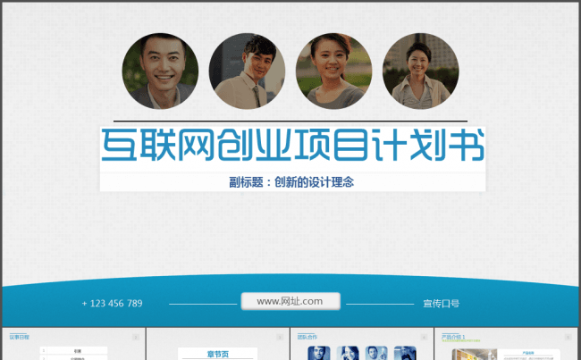 科技互联网创业项目计划书演示PPT模版缩略图