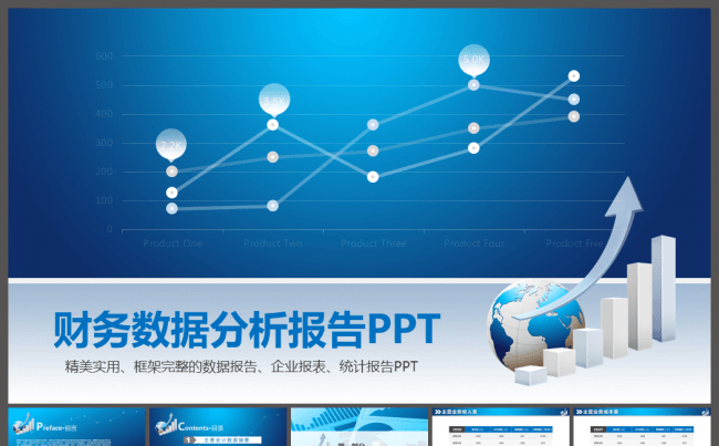精美实用蓝色企业财务数据分析报告ppt模板缩略图