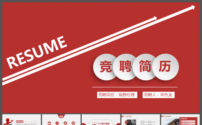 个性简约求职竞聘个人简历ppt模板缩略图