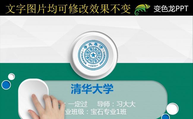 自然清新时尚微粒毕业答辩PPT模板缩略图