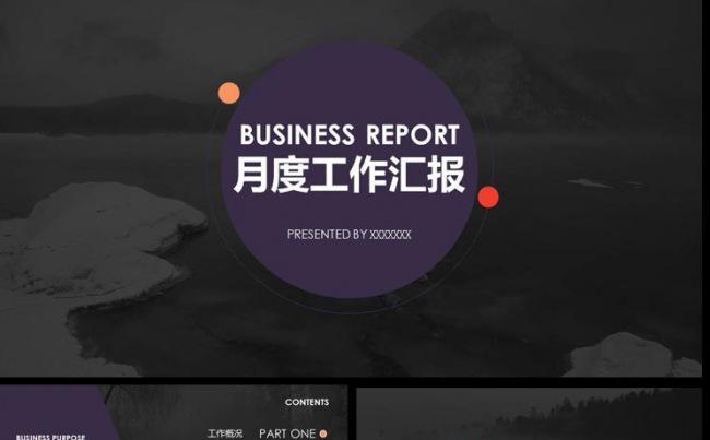 简约时尚商务工作总结汇报动态PPT缩略图