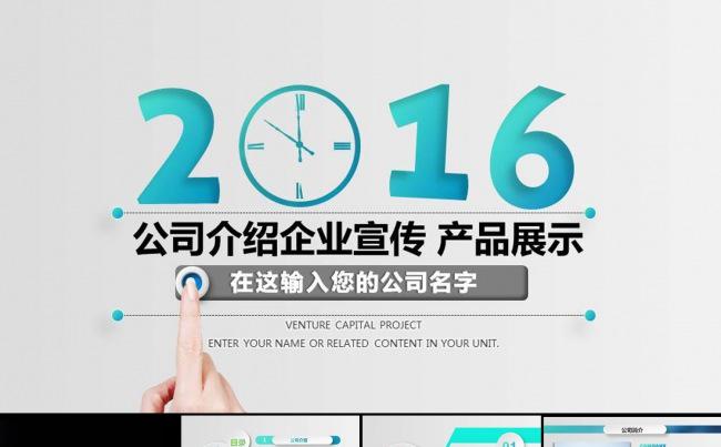 商务企业宣传公司介绍PPT模板缩略图