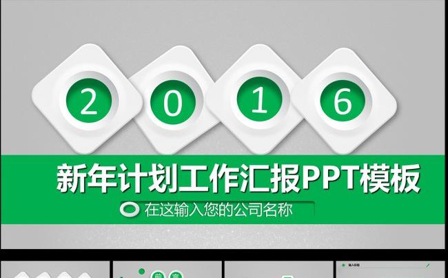 2016年月度总结工作汇报PPT模板模板下载缩略图