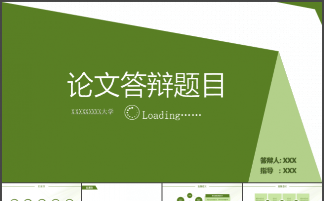 绿色毕业答辩学术论文课题研究完整框架动态PPT模板缩略图
