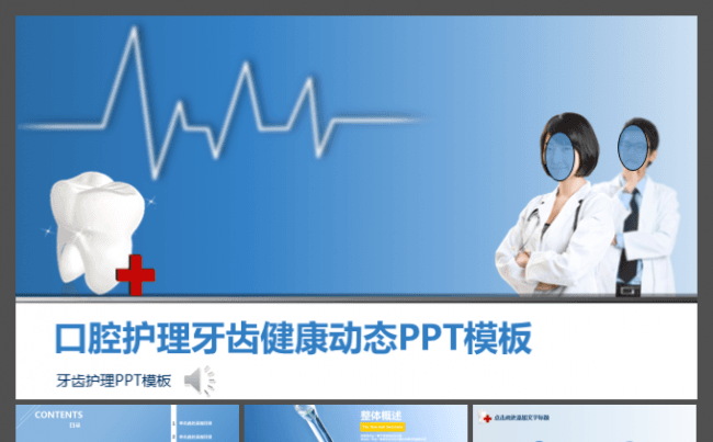 简约口腔护理牙齿健康动态PPT模板缩略图