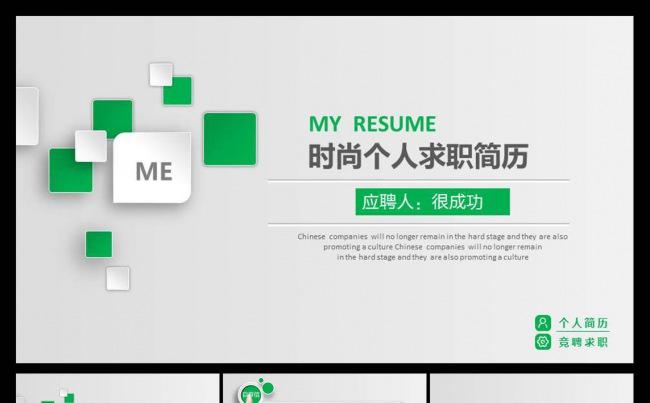 简洁清晰淡雅的个人求职竞聘简历PPT模板缩略图
