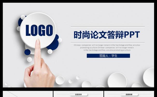 稳重框架完整的论文答辩课题汇报PPT缩略图