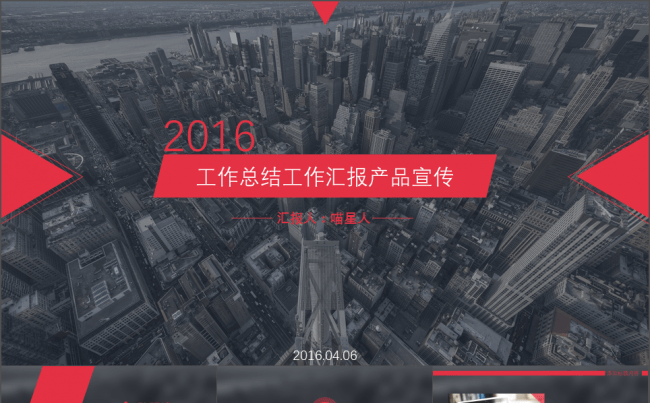 扁平化国外高端工作总结工作汇报产品宣传动态PPT模板缩略图