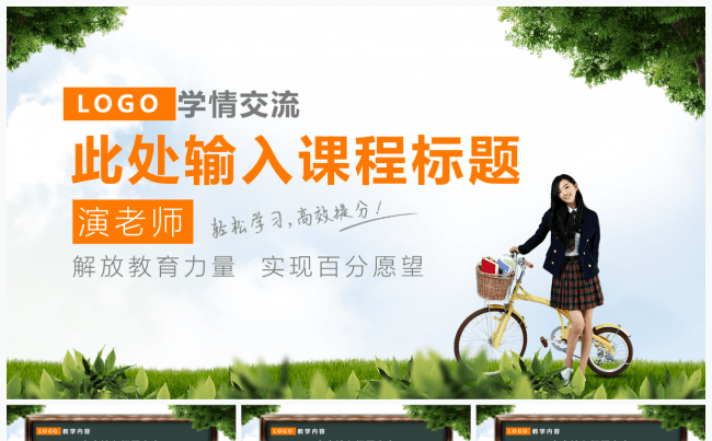 校园风青春主题美观实用PPT模板缩略图