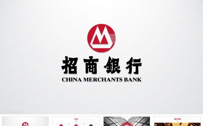 【狂人作品】招商银行PPT模板-招行银行工作总结ppt缩略图