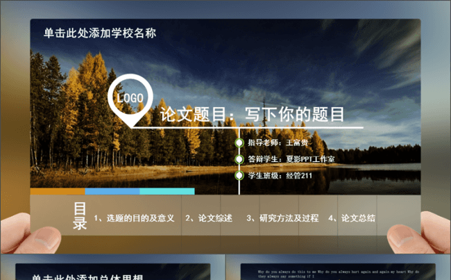 动态清新范论文答辩PPT模板缩略图