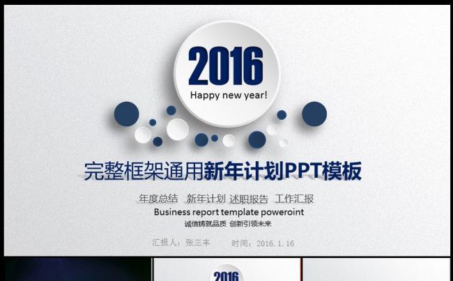 2017创意微立体年终总结汇报ppt模板缩略图