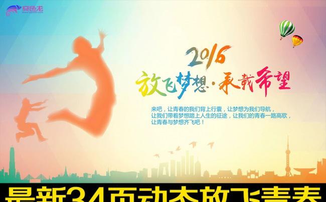 青春正能量励志奋斗PPT模板志愿者缩略图