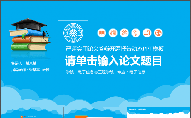 清新简洁完整动态毕业论文PPT缩略图