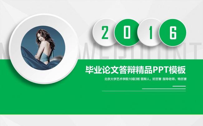 毕业论文答辩PPT模板【三秒演示】缩略图