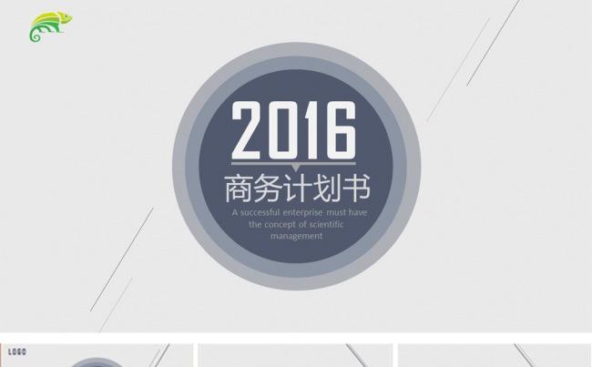 大气商务计划书PPT模板缩略图