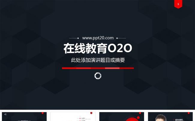 在线教学O2O平台商务计划书PPT模板缩略图