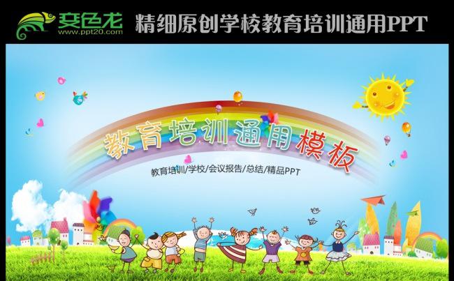 可爱卡通儿童学校教育培训PPT课件模板缩略图