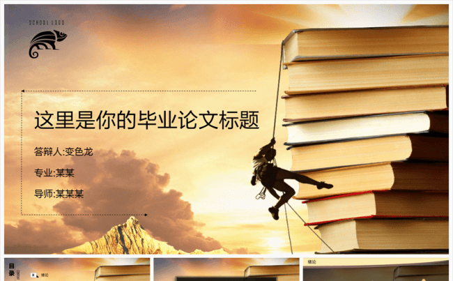 清新实用毕业答辩专用PPT模板缩略图