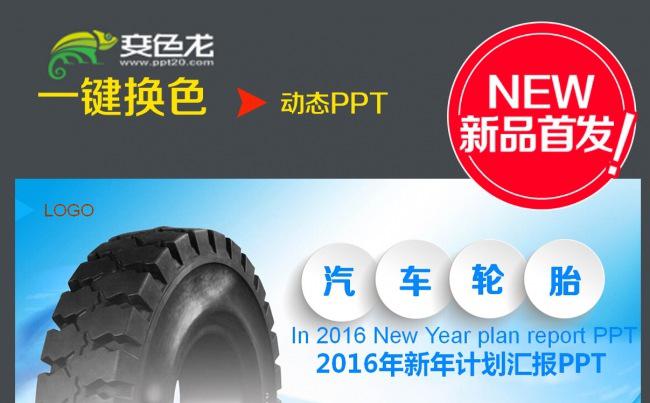 汽车4S店维修养护轮胎销售动态PPT模板缩略图