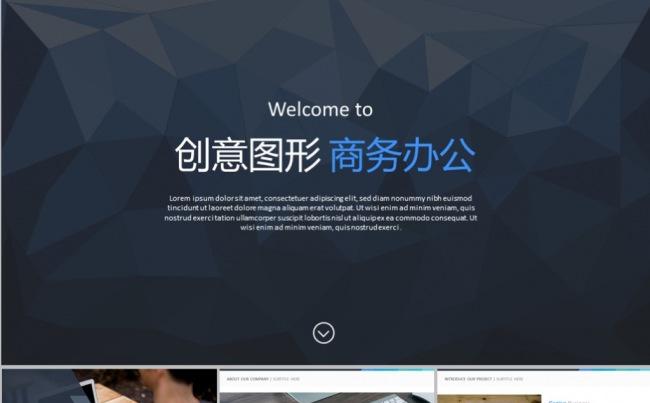创意图形商务办公模版缩略图