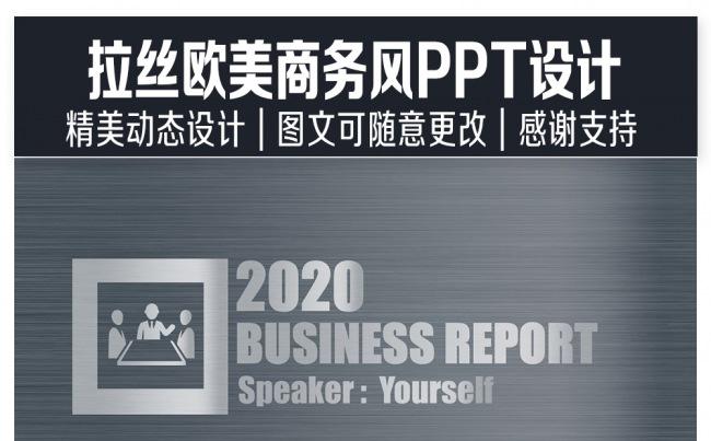 拉丝欧美商务风PPT设计缩略图