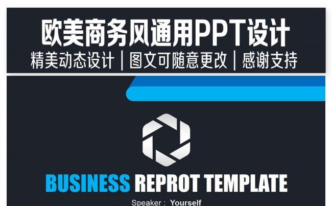 欧美商务风PPT精美设计缩略图