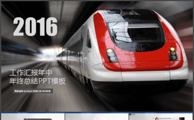 高端大气2016商务贸易工作汇报年中年终工作总结PPT模板缩略图