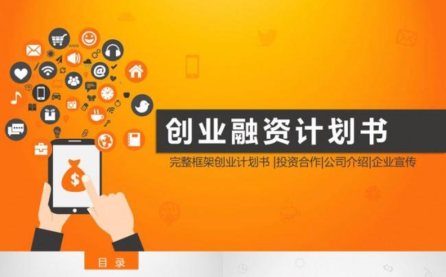 大气简洁高端创业融资策划报告PPT模版缩略图