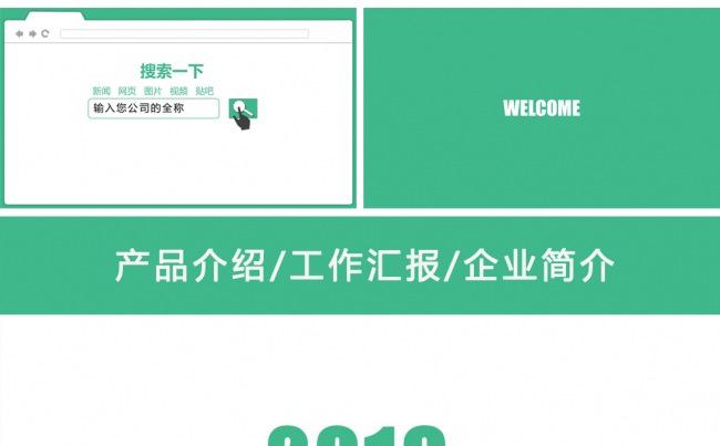 完整框架企业介绍/项目介绍PPT模板缩略图