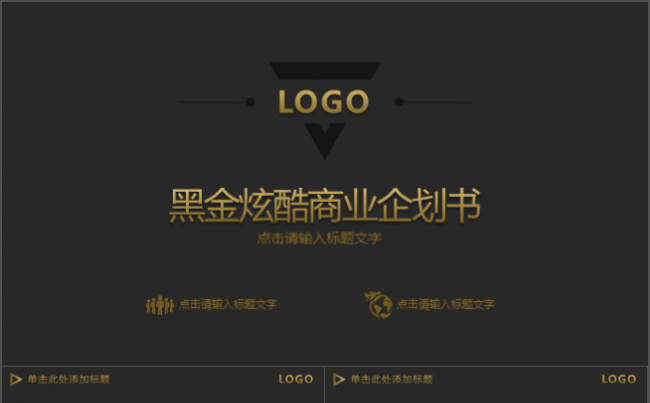 高端黑金炫酷商业企划书PPT模板缩略图