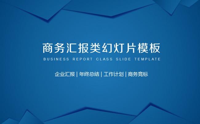 个人简历幻灯片模板缩略图
