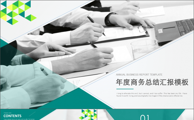 动态商务绿实用汇报年终总结PPT模板缩略图