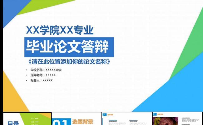 青春简洁毕业论文PPT缩略图