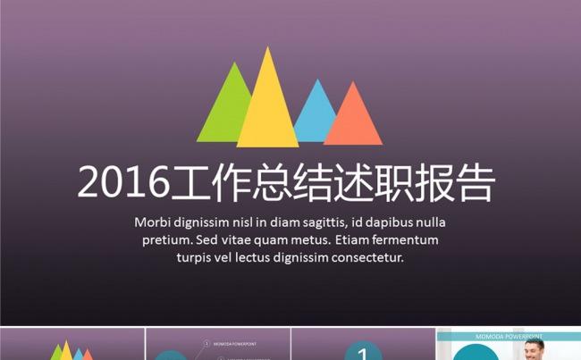 工作总结述职汇报商务动态ppt缩略图