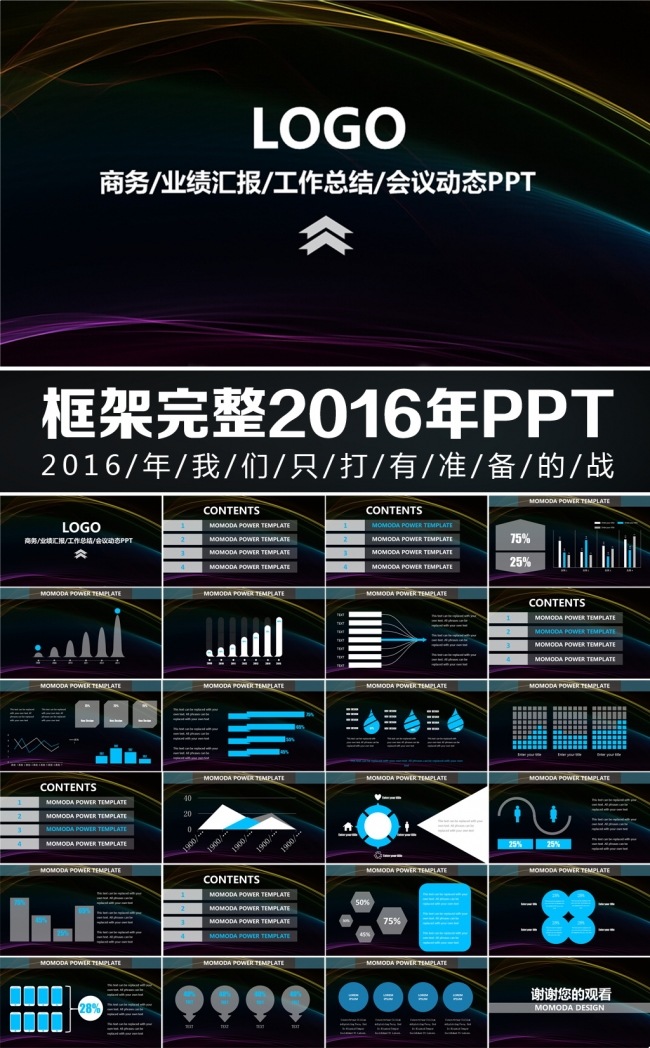 2016业绩汇报总结计划黑色大气PPT