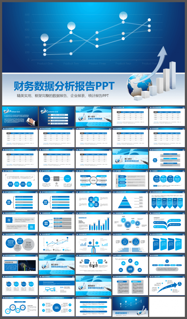 精美实用蓝色企业财务数据分析报告ppt模板