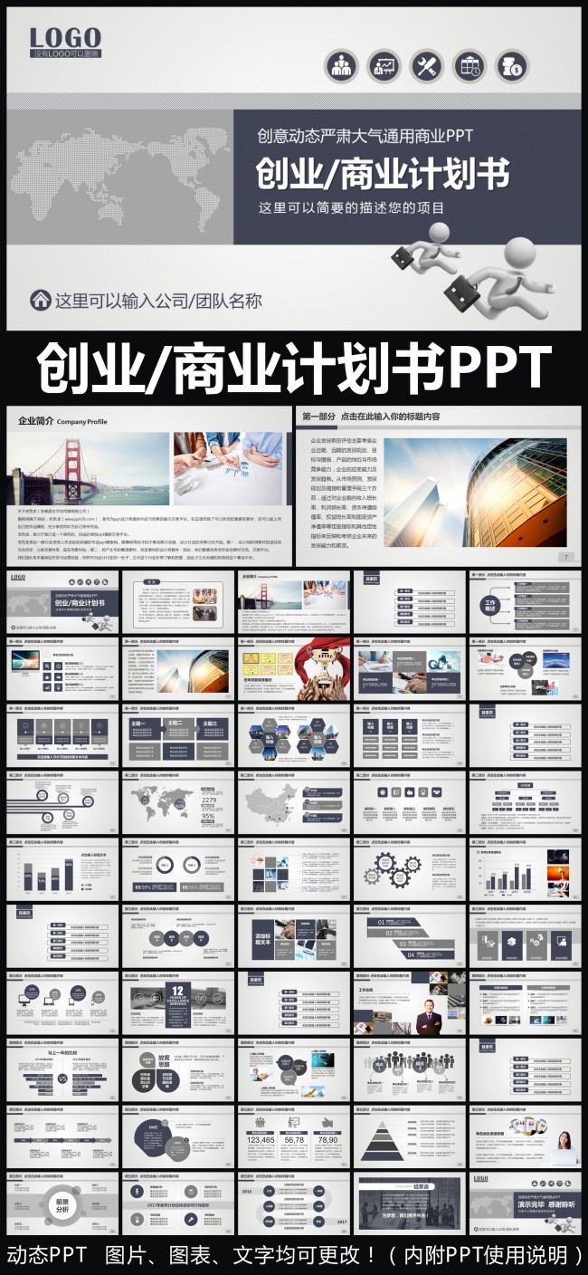 简约大气高端创业计划书商业计划书扁平化动态PPT模板