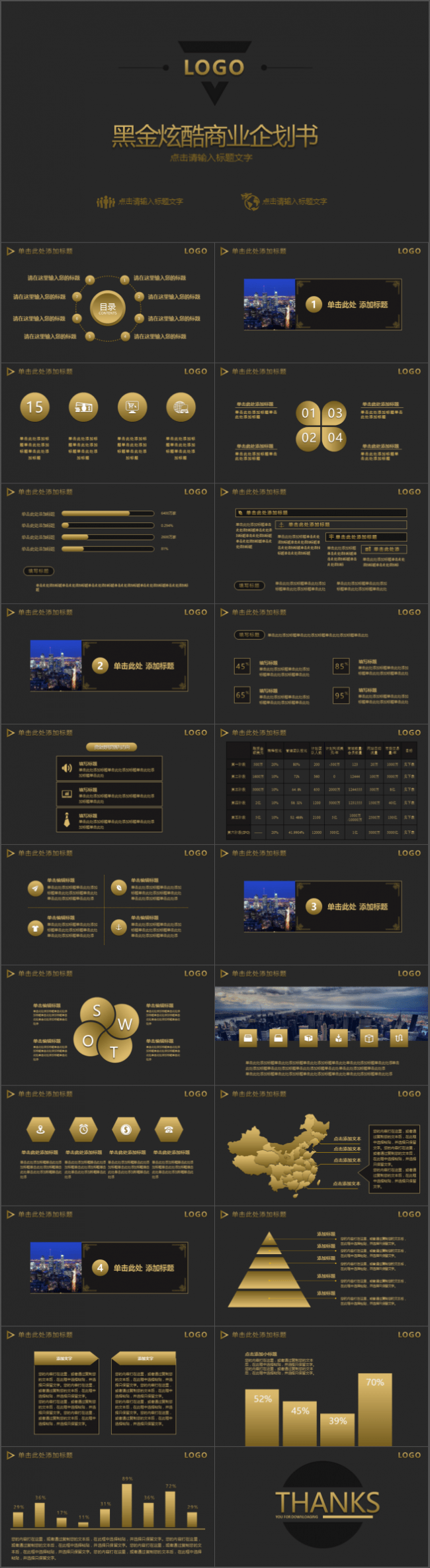 高端黑金炫酷商业企划书PPT模板