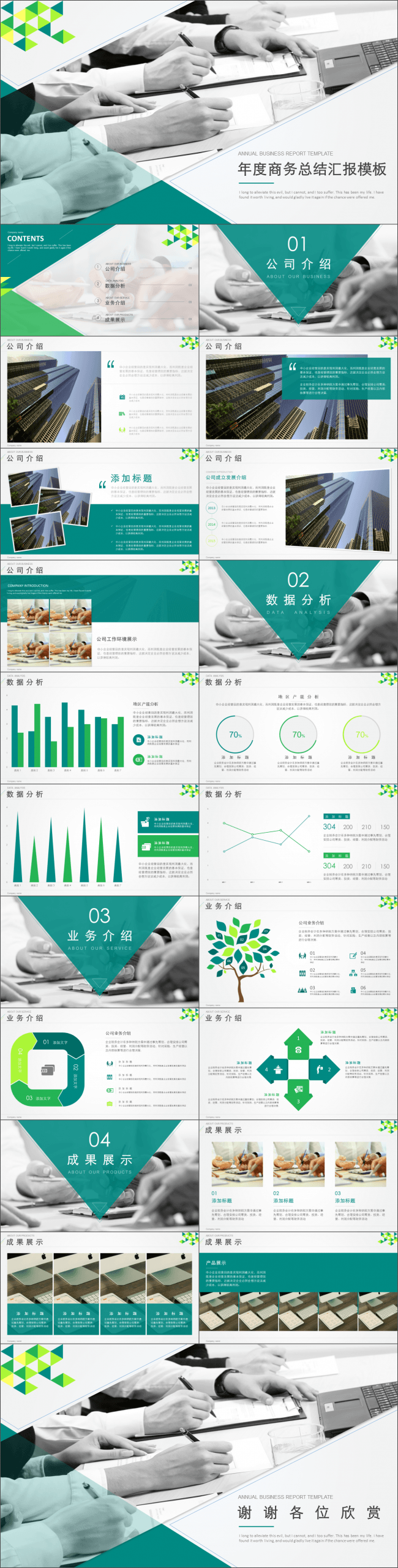 动态商务绿实用汇报年终总结PPT模板
